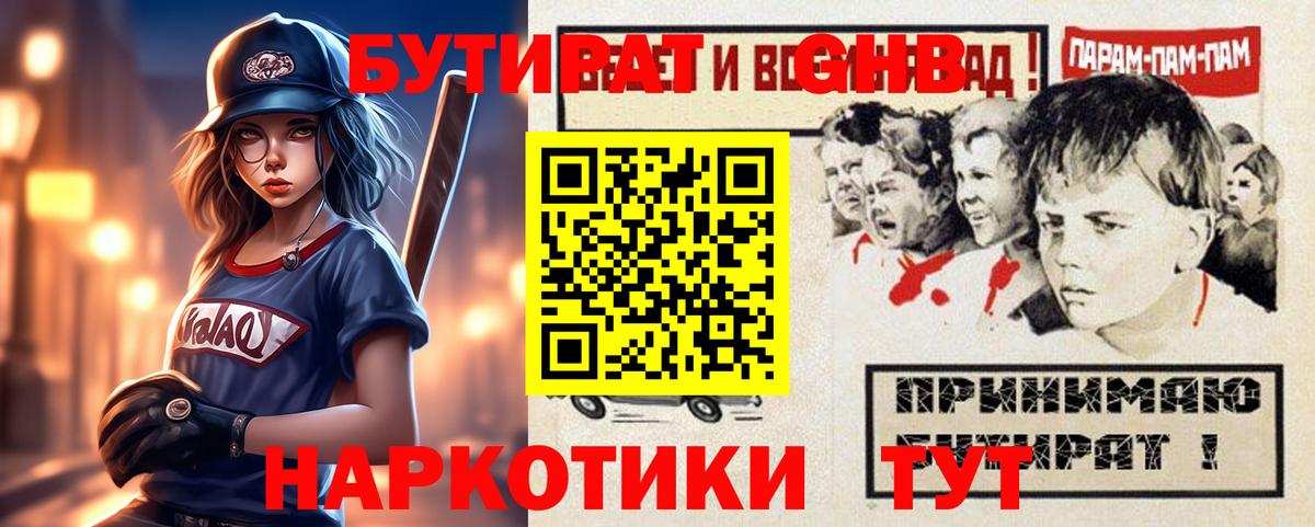БУТИРАТ оксана Курчатов