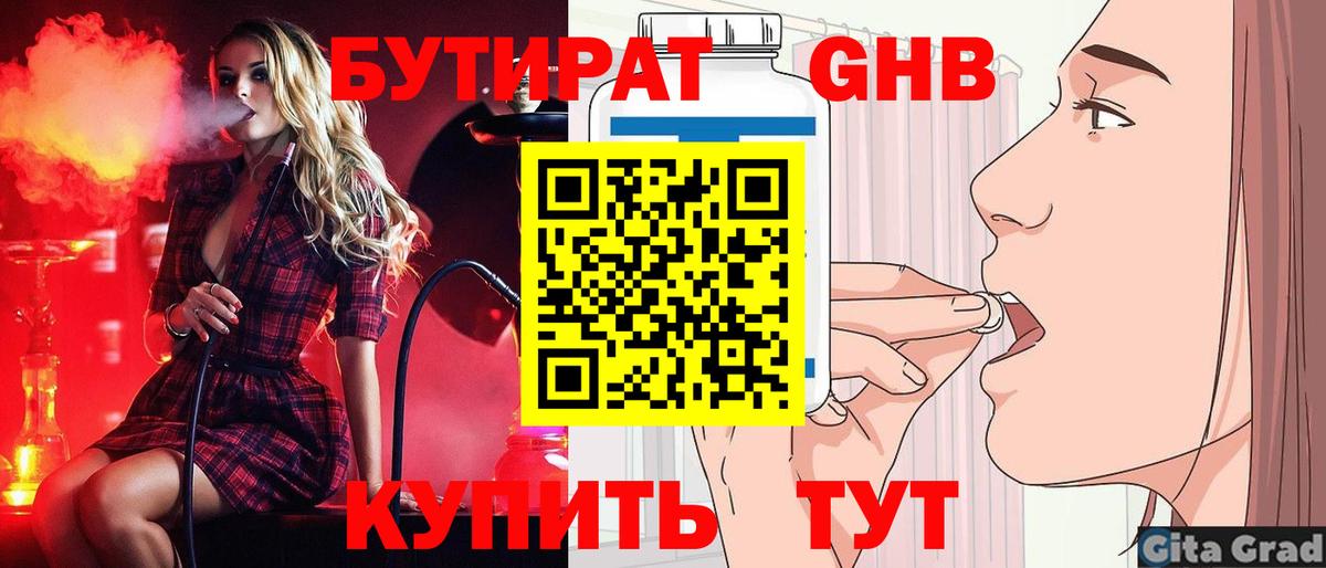 Курчатов  Бутират оксана  Вход с VPN 