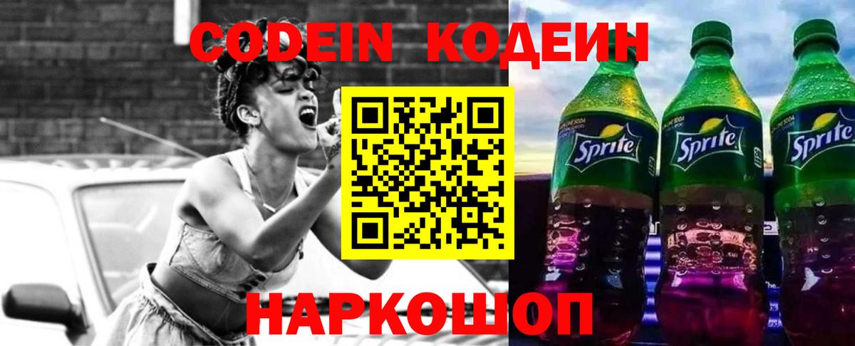Кодеин напиток Lean (лин)  Вход с VPN  Codein напиток Lean (лин)  Курчатов 