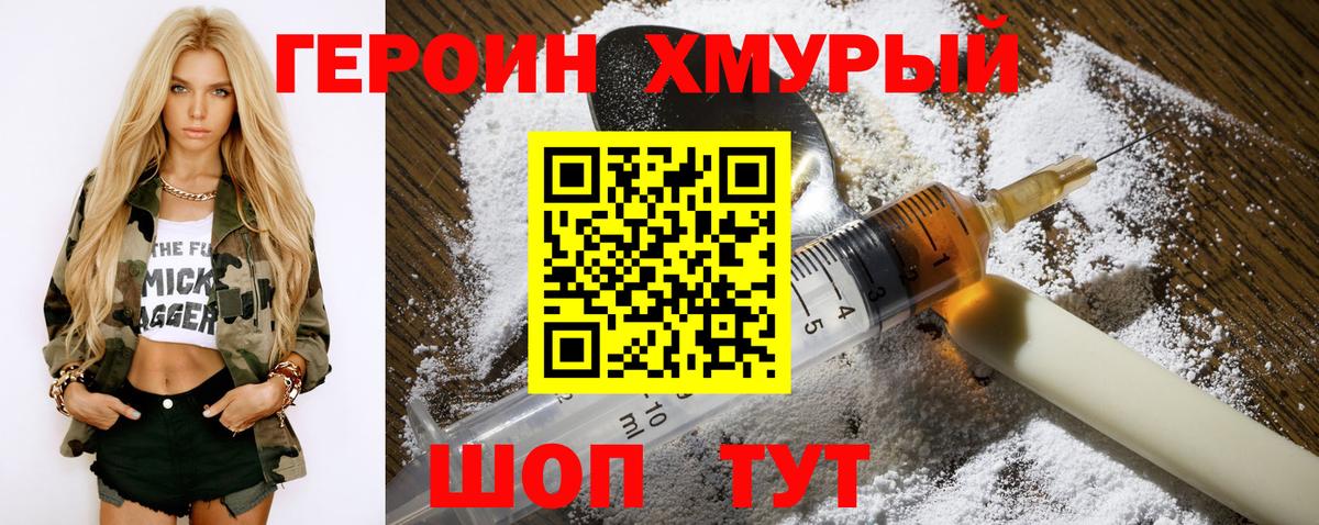 ГЕРОИН герыч  Вход с VPN  Курчатов 