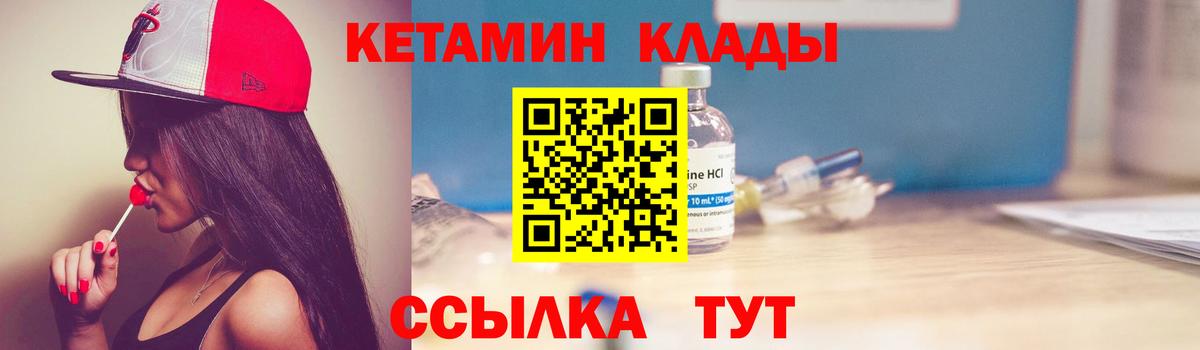 Курчатов  КЕТАМИН VHQ  Вход с VPN 