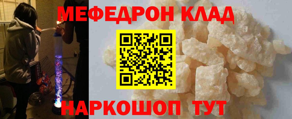 Меф мяу мяу  Курчатов