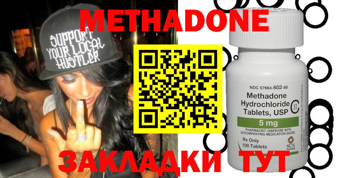 Метадон methadone  Вход с VPN  Метадон кристалл  Курчатов 