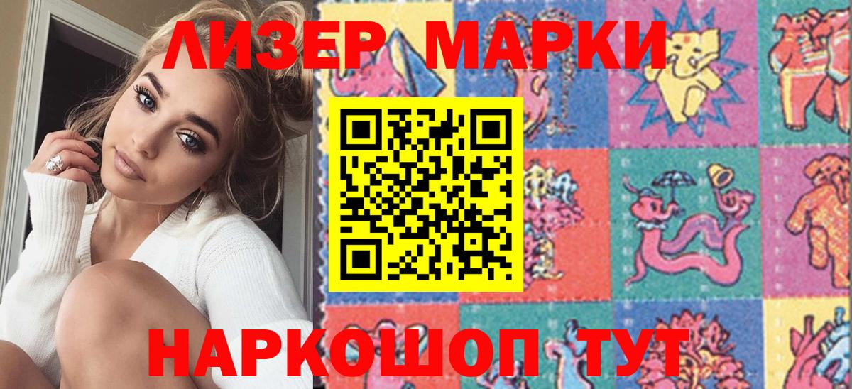 Марки NBOMe 1500мкг Курчатов