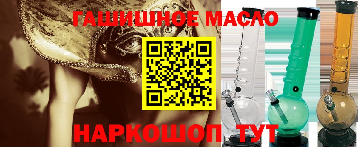 ТГК гашишное масло Курчатов